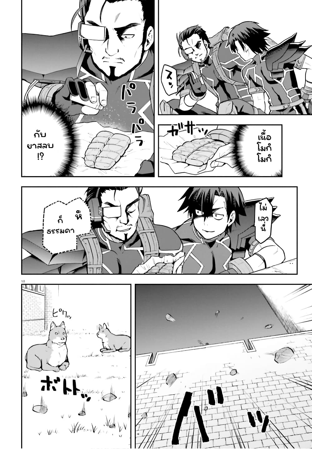 Sentouin, Haken shimasu! page 17