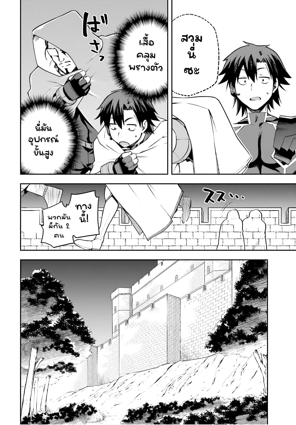 Sentouin, Haken shimasu! page 19