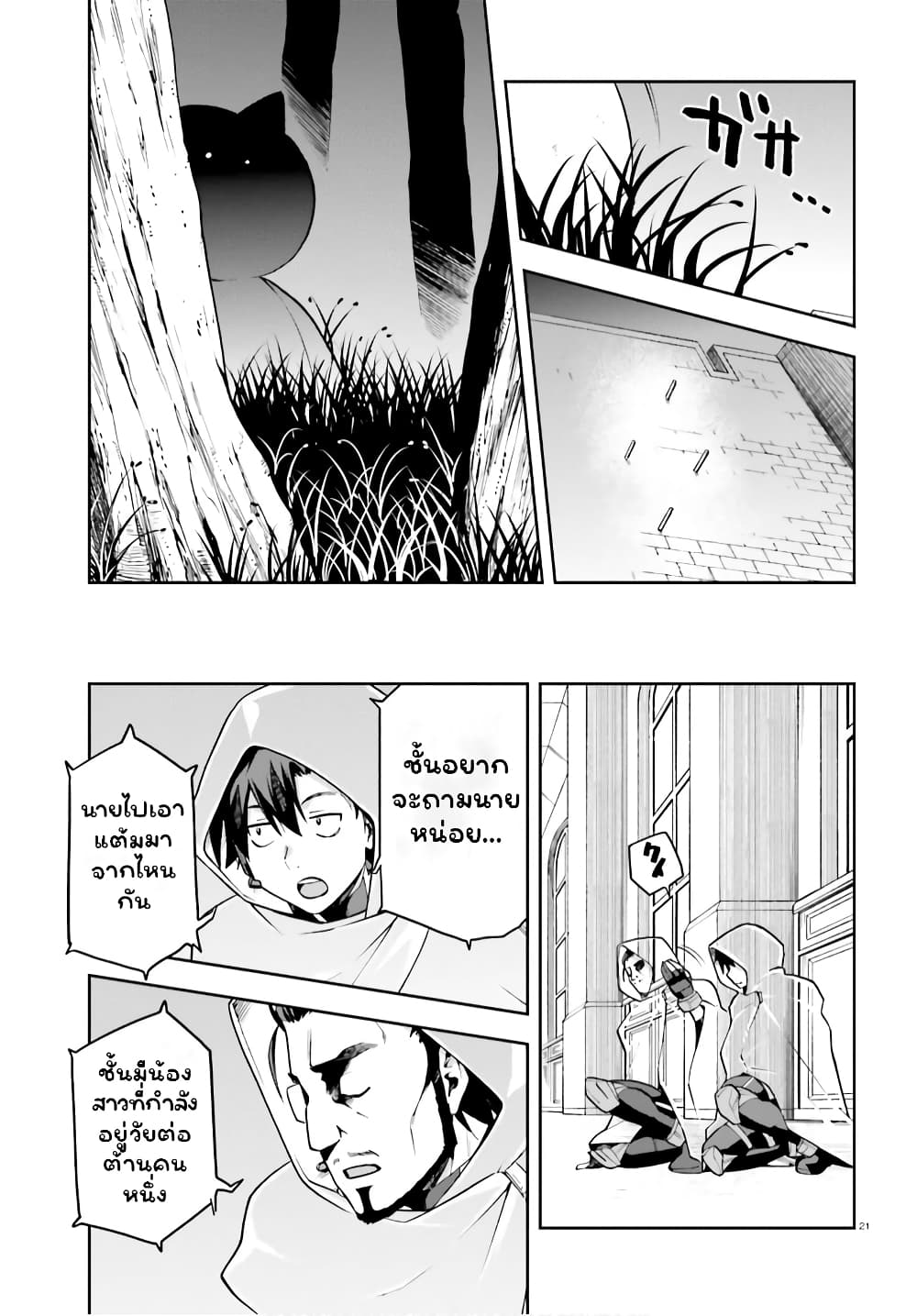 Sentouin, Haken shimasu! page 20