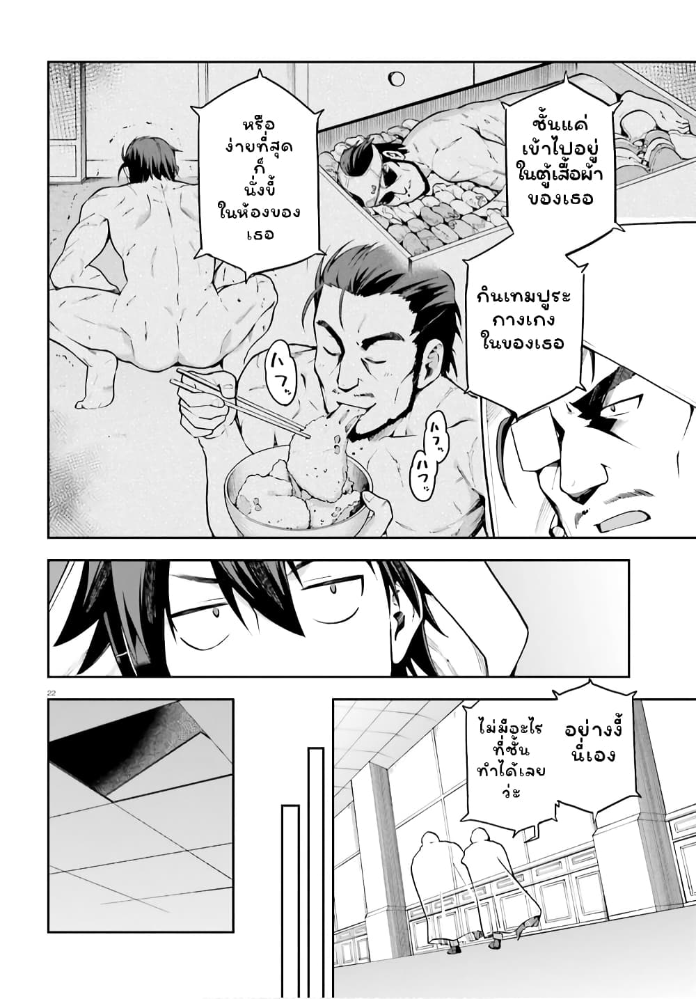 Sentouin, Haken shimasu! page 21