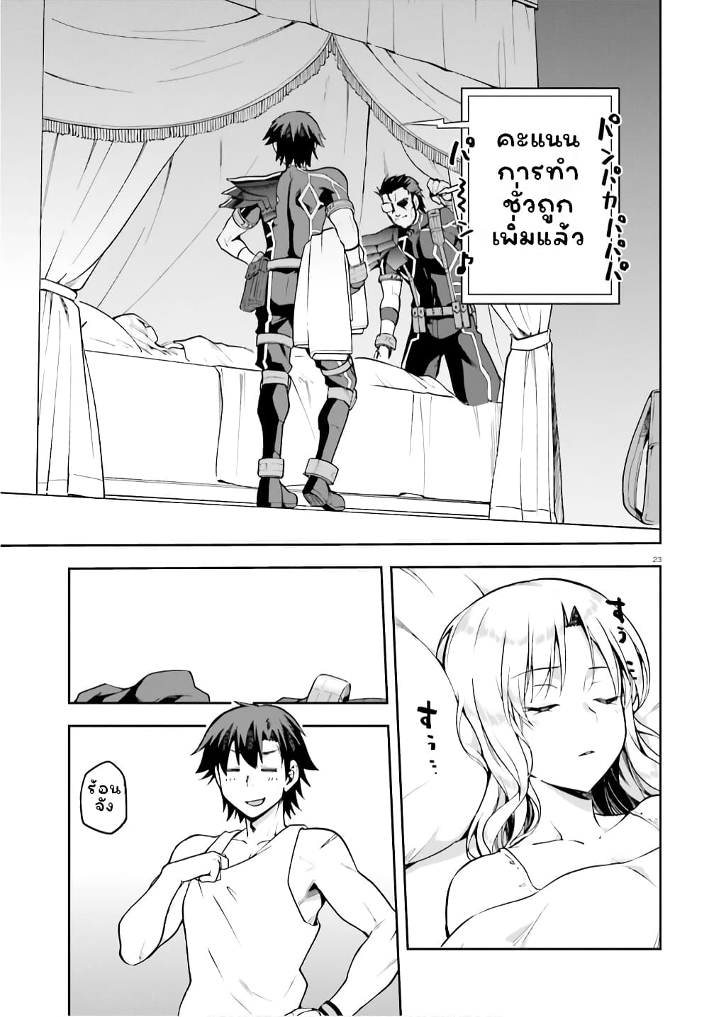 Sentouin, Haken shimasu! page 22