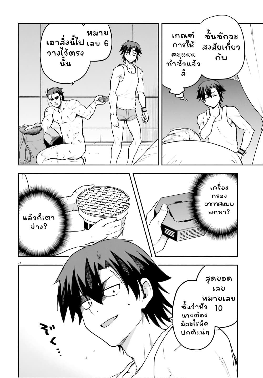 Sentouin, Haken shimasu! page 23