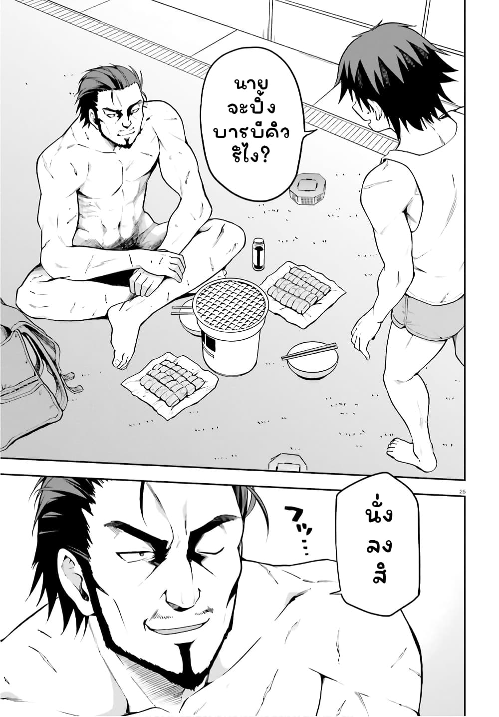 Sentouin, Haken shimasu! page 24
