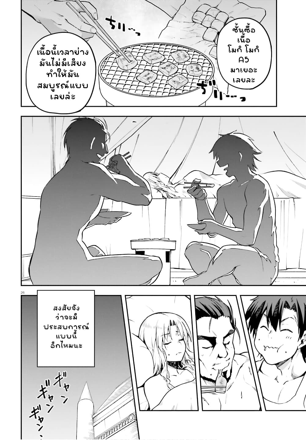 Sentouin, Haken shimasu! page 25