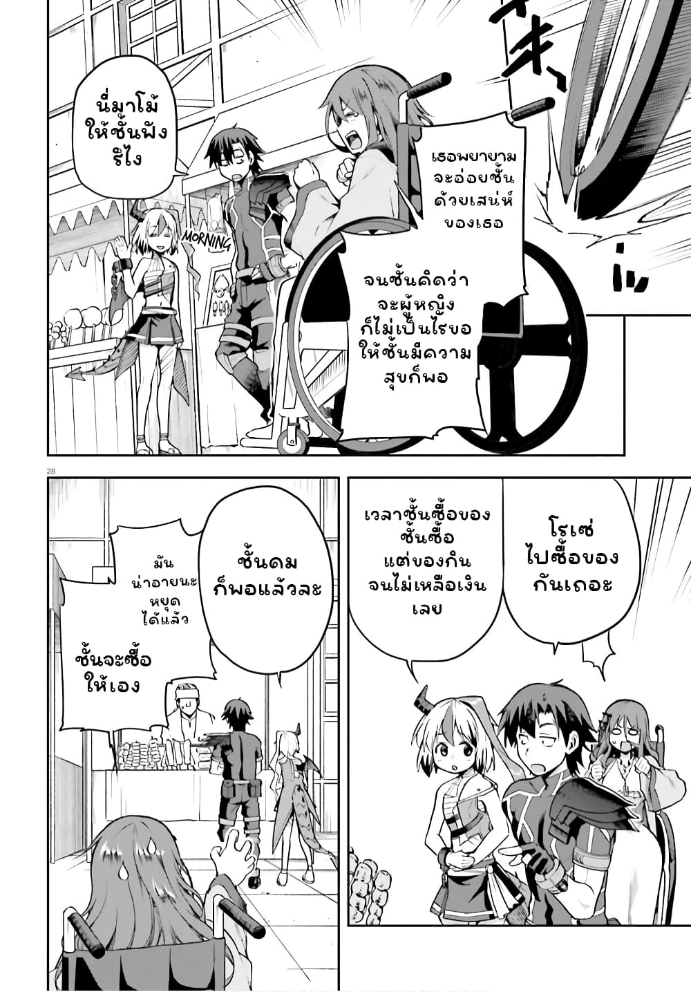 Sentouin, Haken shimasu! page 27
