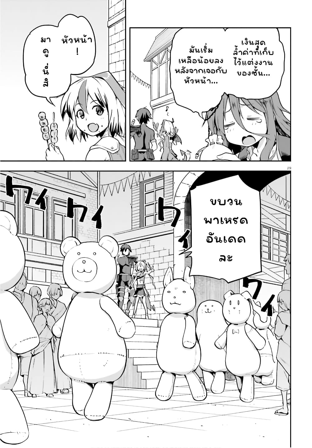 Sentouin, Haken shimasu! page 28