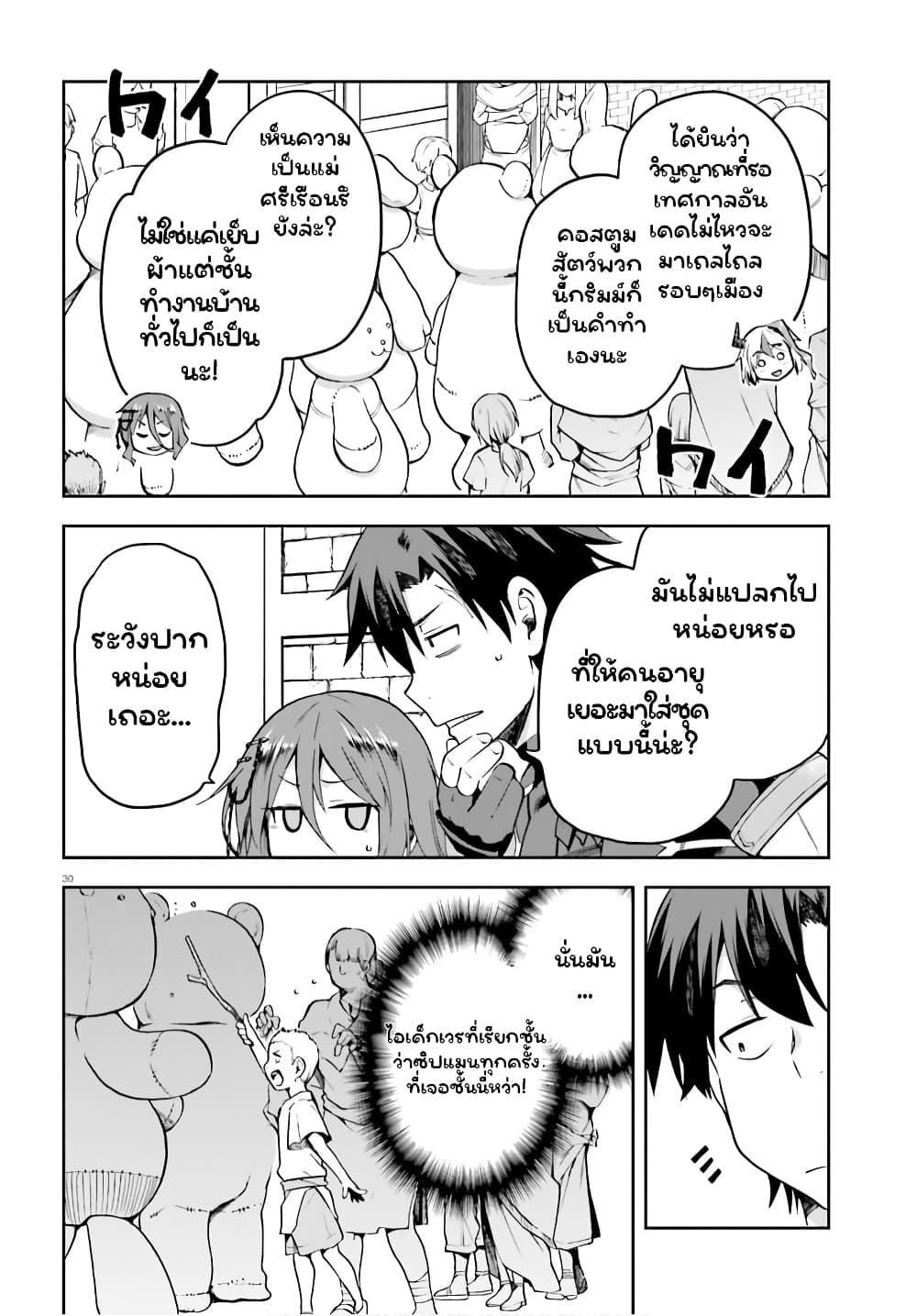 Sentouin, Haken shimasu! page 29