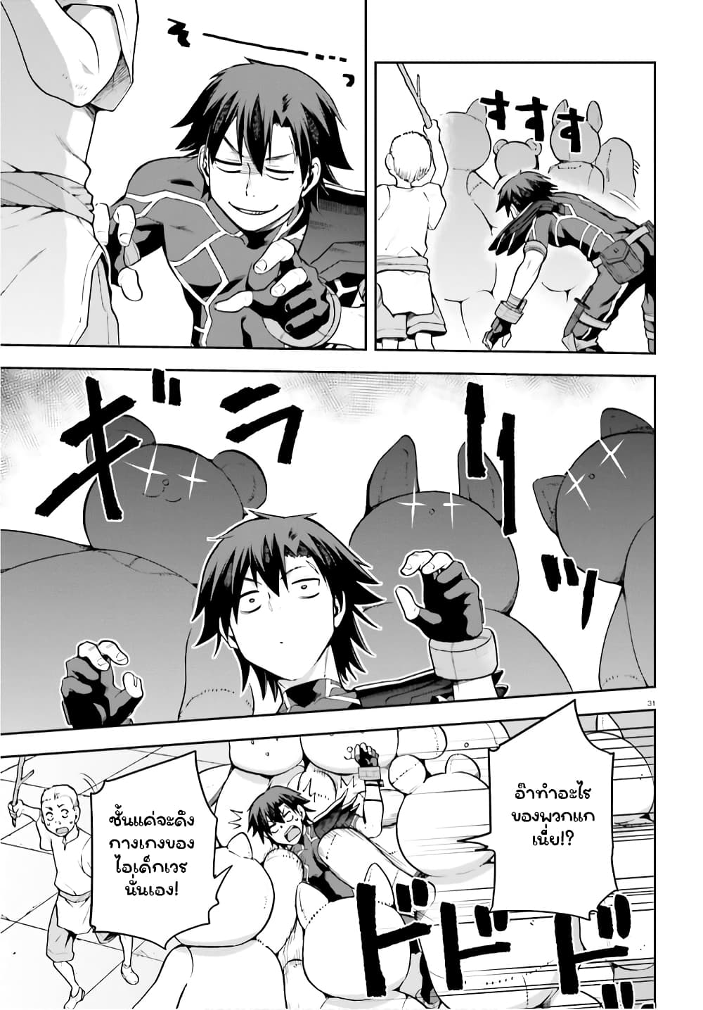 Sentouin, Haken shimasu! page 30