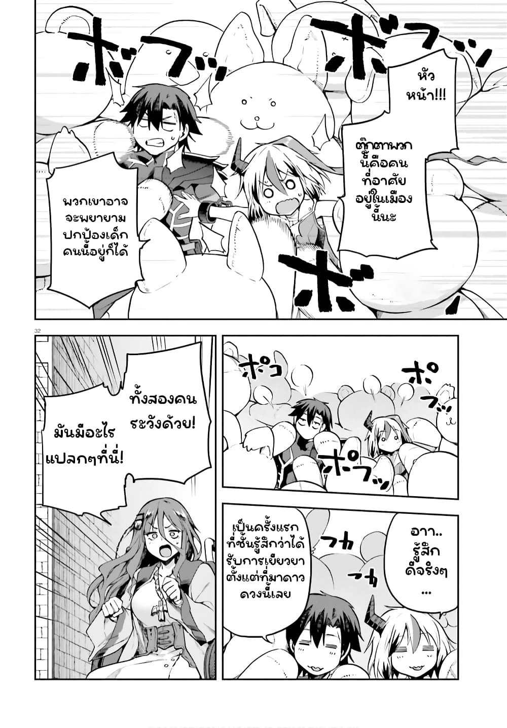 Sentouin, Haken shimasu! page 31