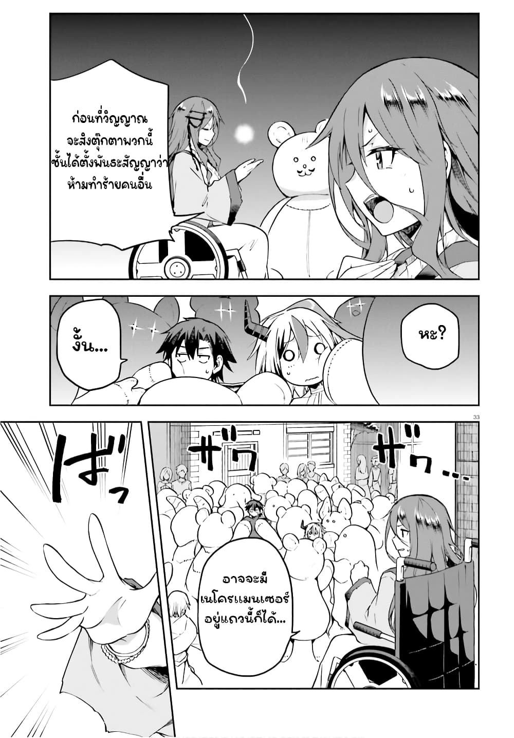 Sentouin, Haken shimasu! page 32