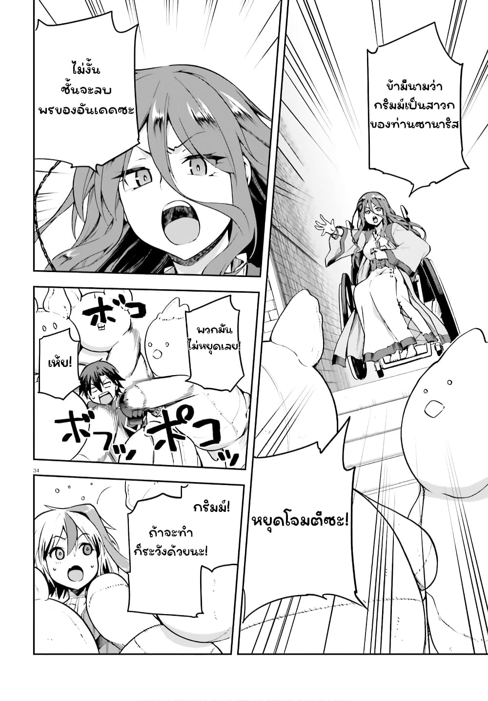 Sentouin, Haken shimasu! page 33