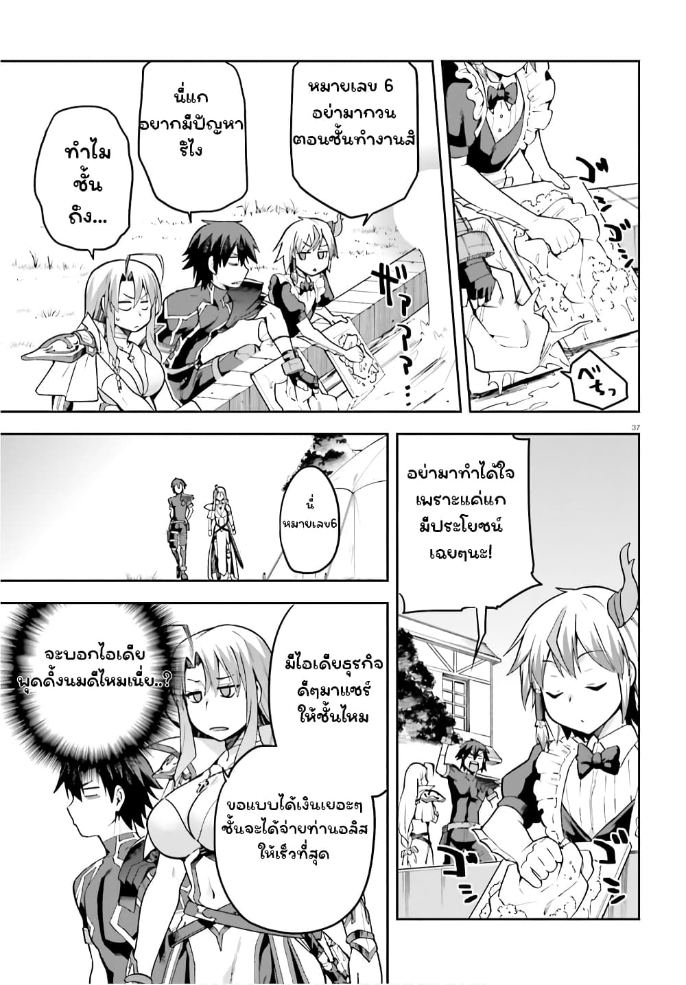 Sentouin, Haken shimasu! page 35