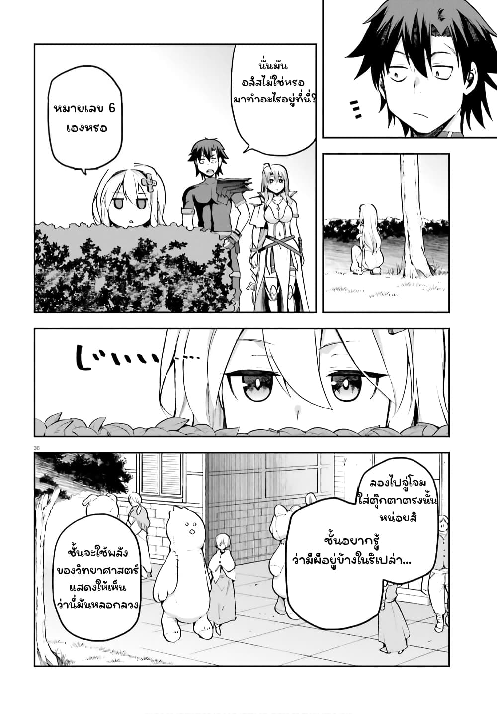 Sentouin, Haken shimasu! page 36