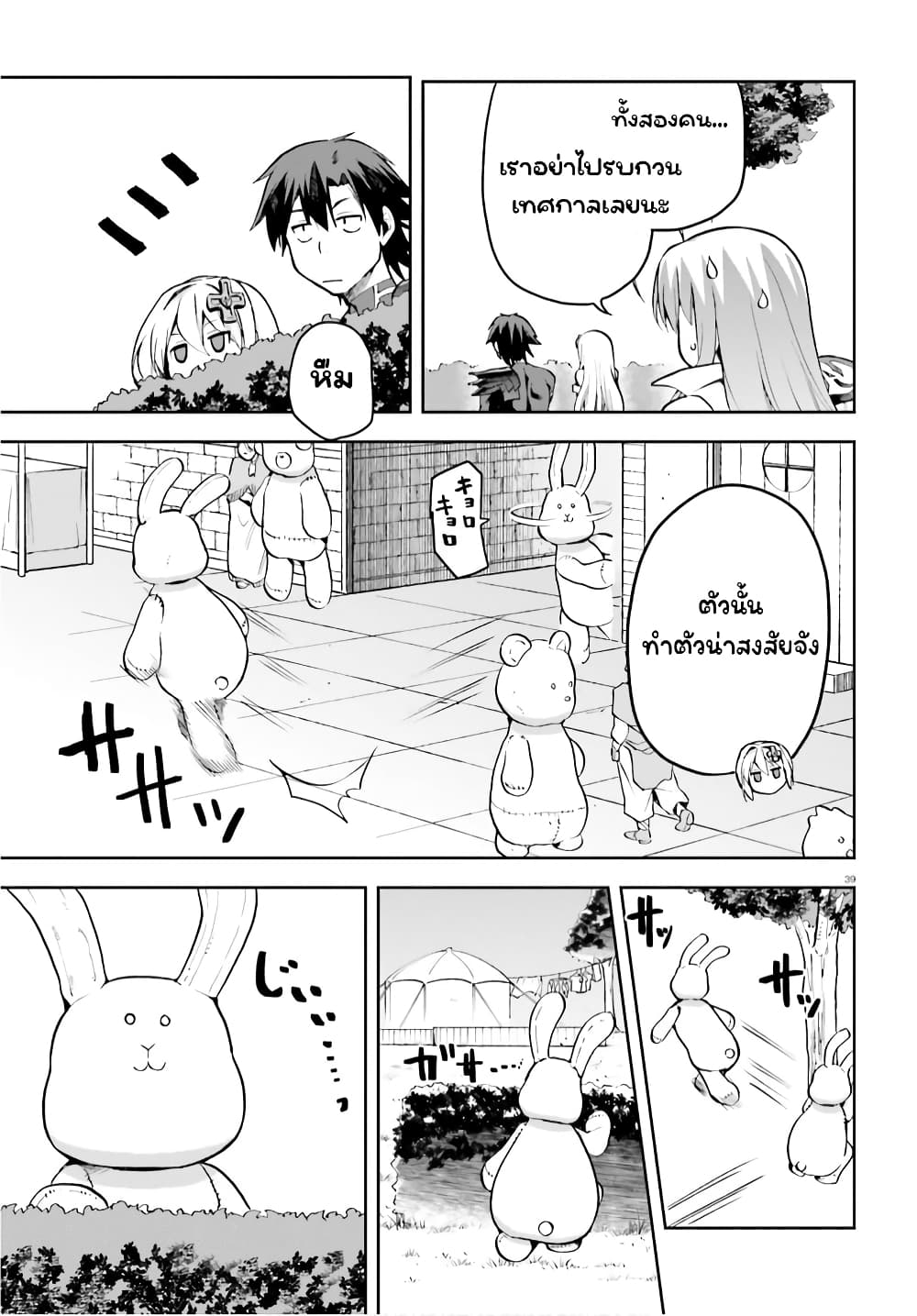 Sentouin, Haken shimasu! page 37