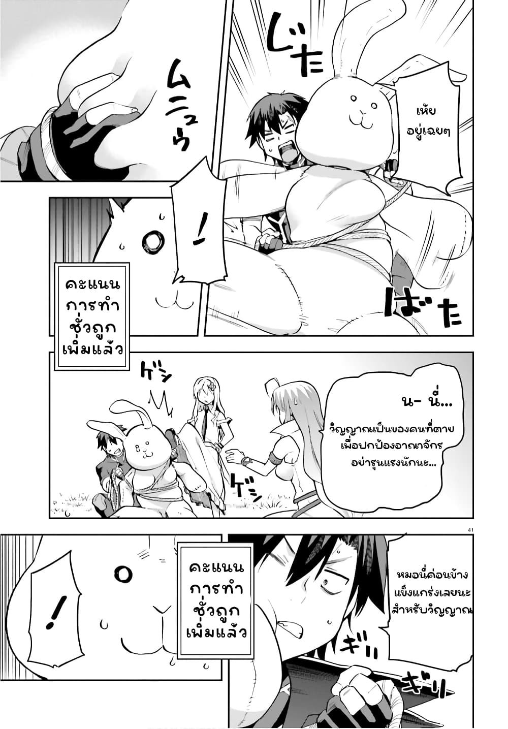 Sentouin, Haken shimasu! page 39
