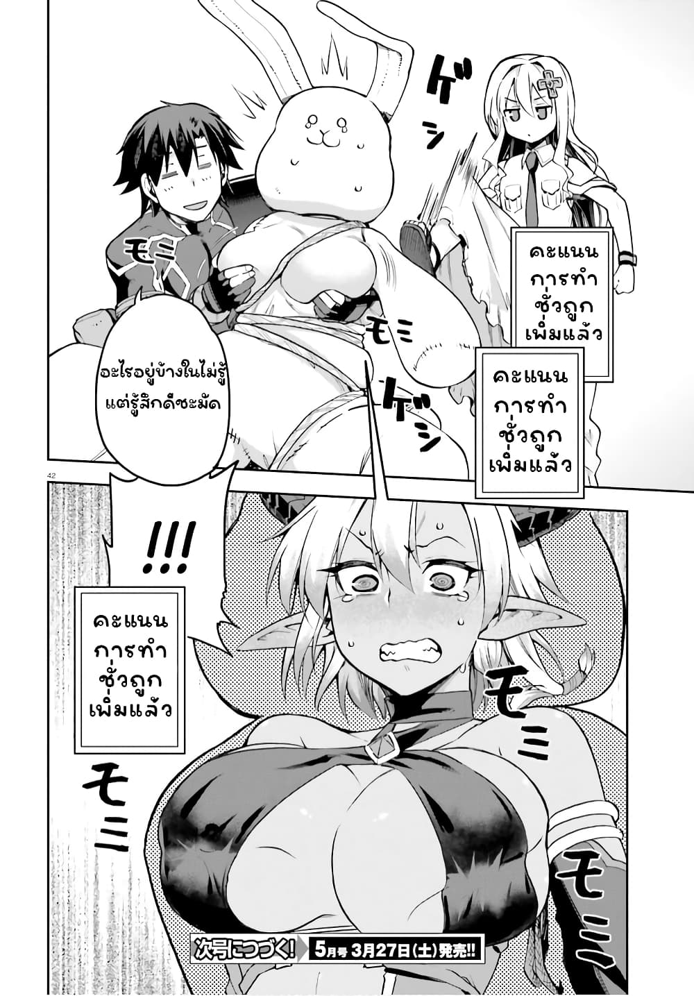 Sentouin, Haken shimasu! page 40