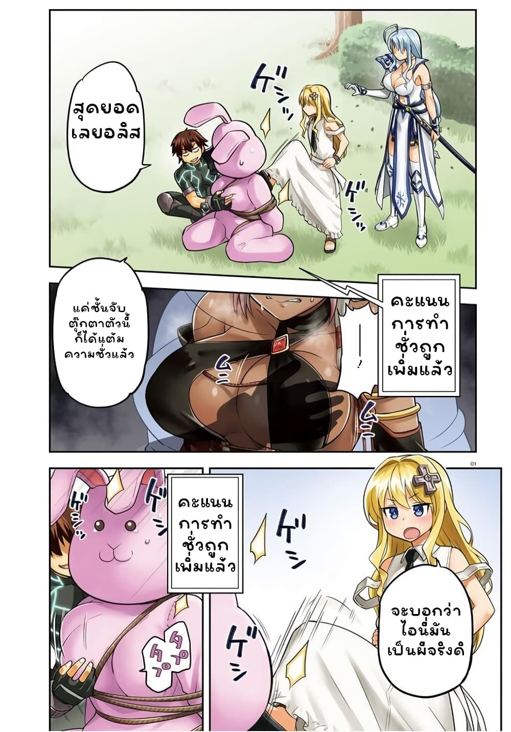 Sentouin, Haken shimasu! page 2