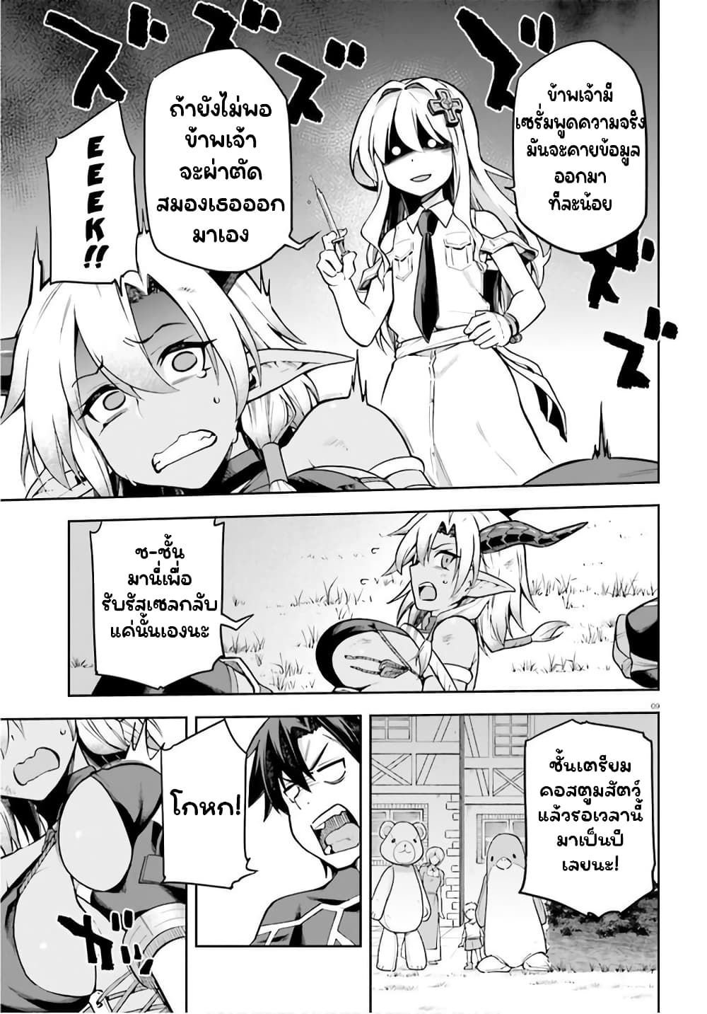 Sentouin, Haken shimasu! page 8