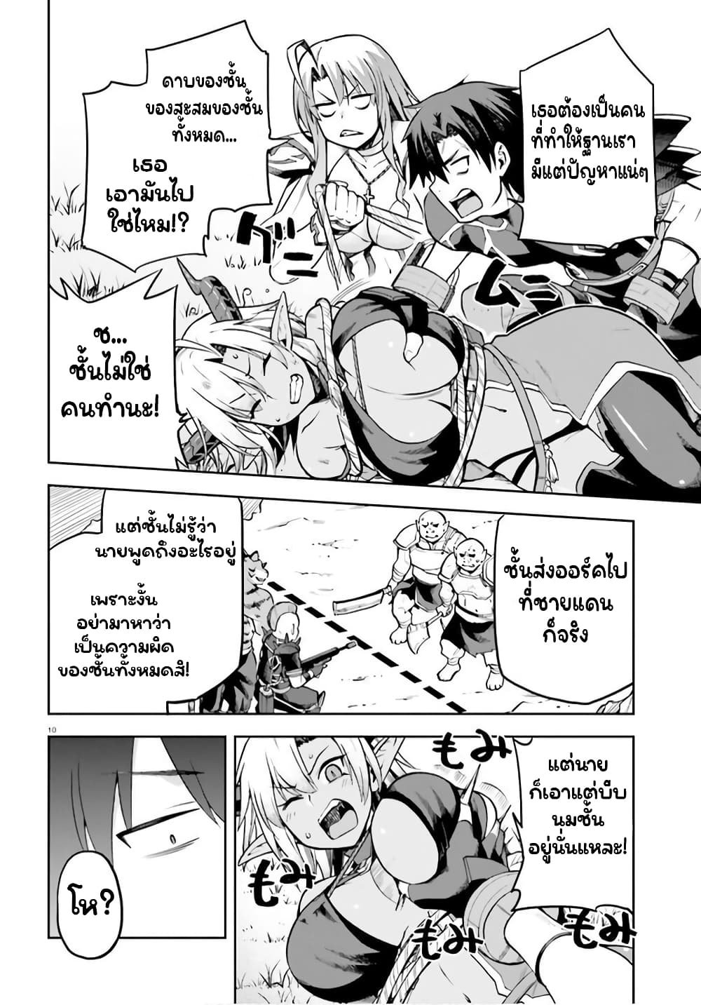 Sentouin, Haken shimasu! page 9
