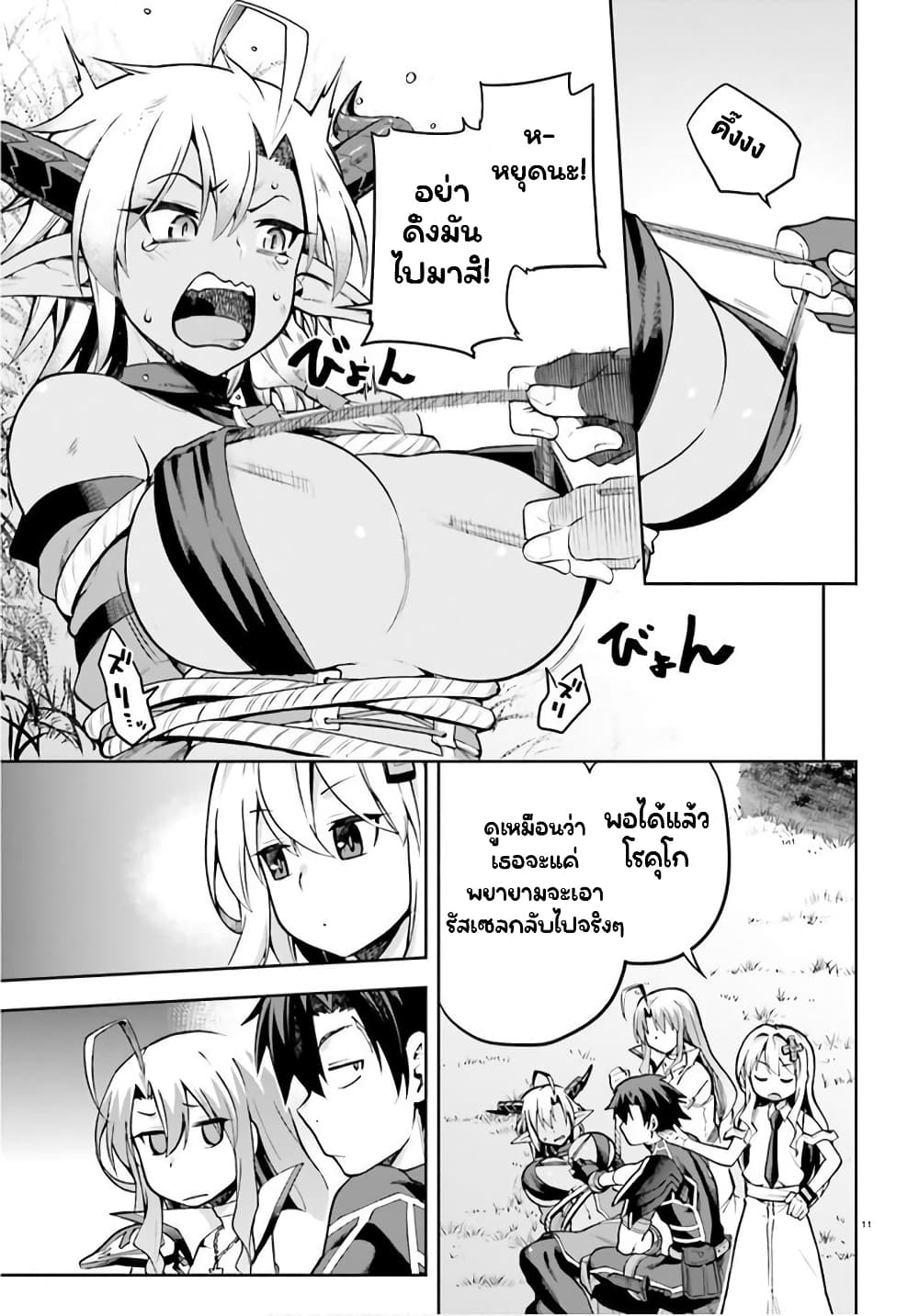 Sentouin, Haken shimasu! page 10