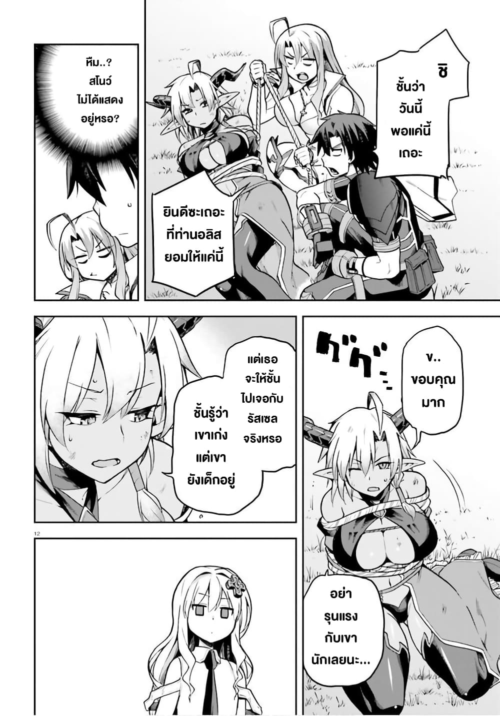 Sentouin, Haken shimasu! page 11