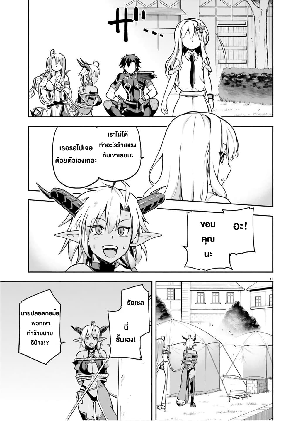 Sentouin, Haken shimasu! page 12