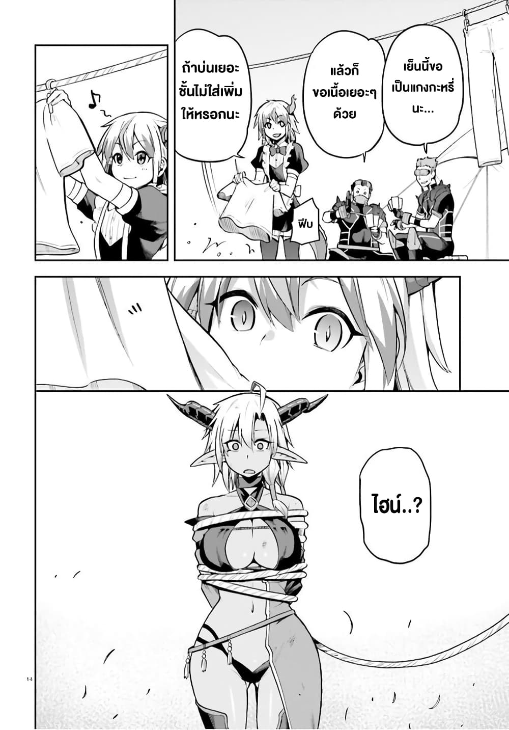 Sentouin, Haken shimasu! page 13