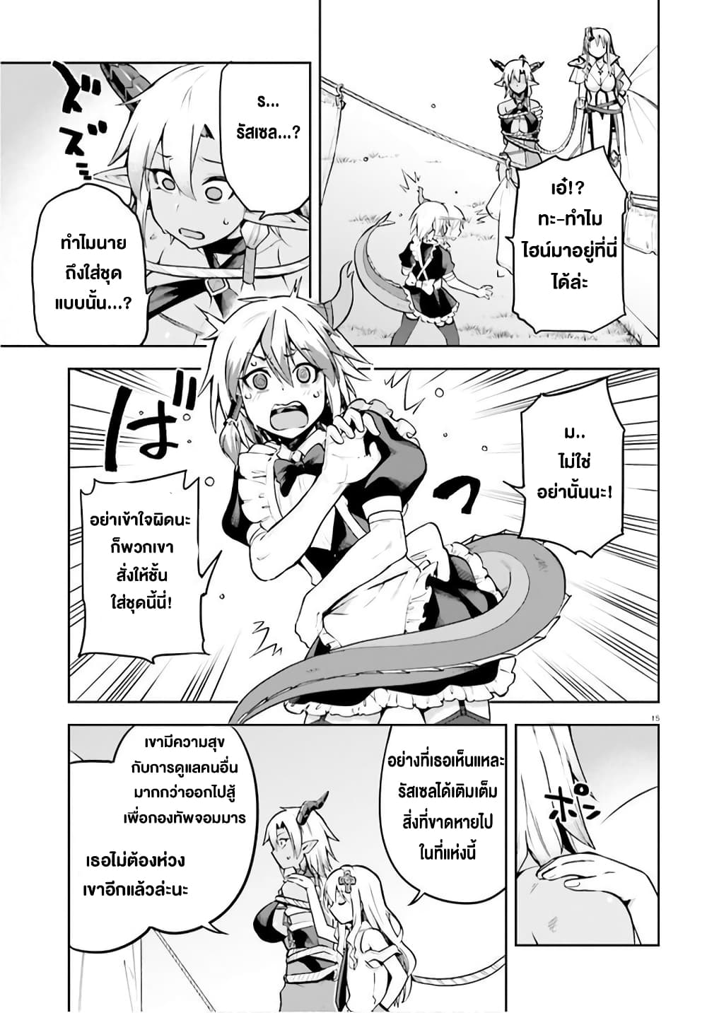 Sentouin, Haken shimasu! page 14