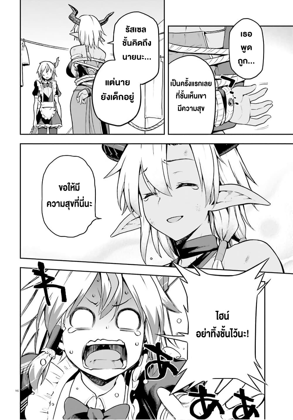 Sentouin, Haken shimasu! page 15