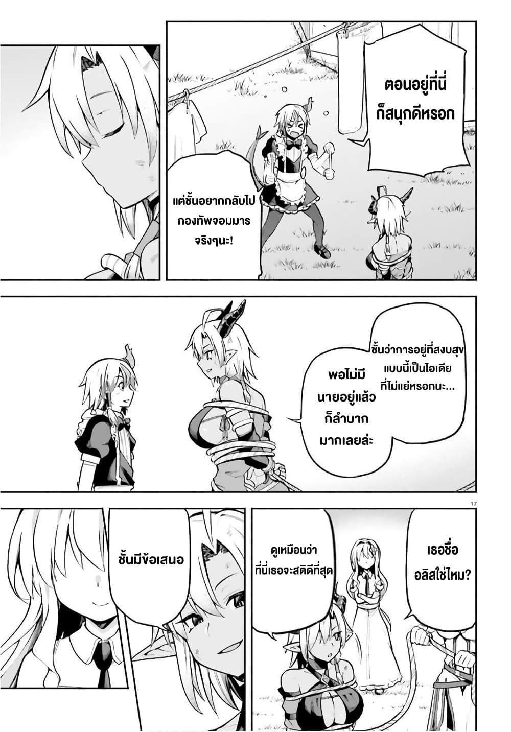 Sentouin, Haken shimasu! page 16