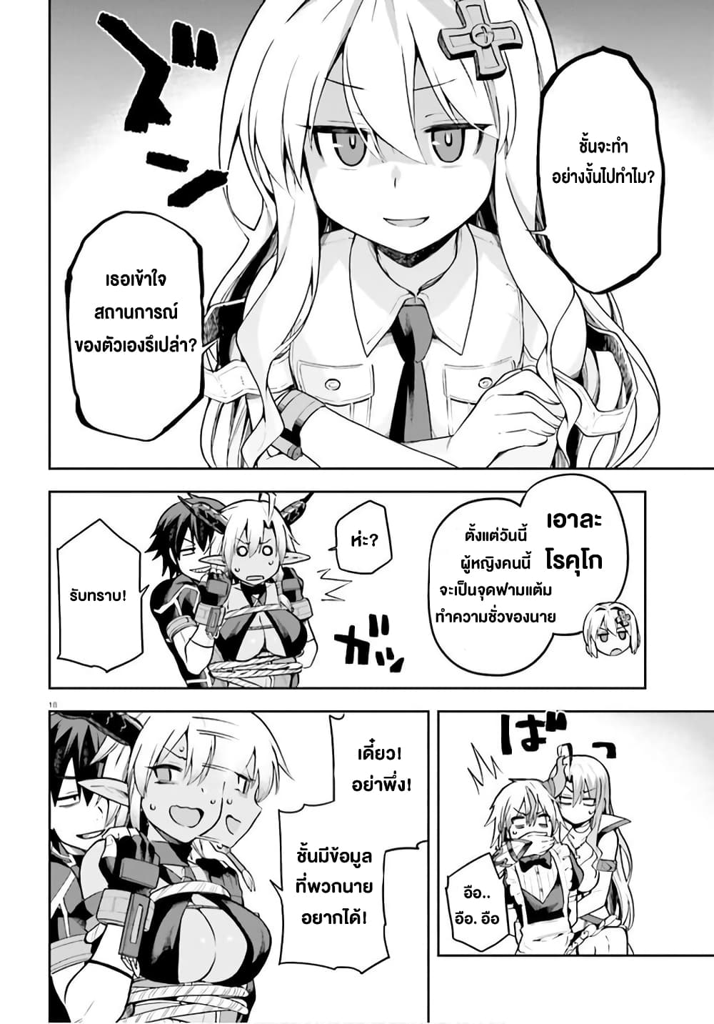 Sentouin, Haken shimasu! page 17