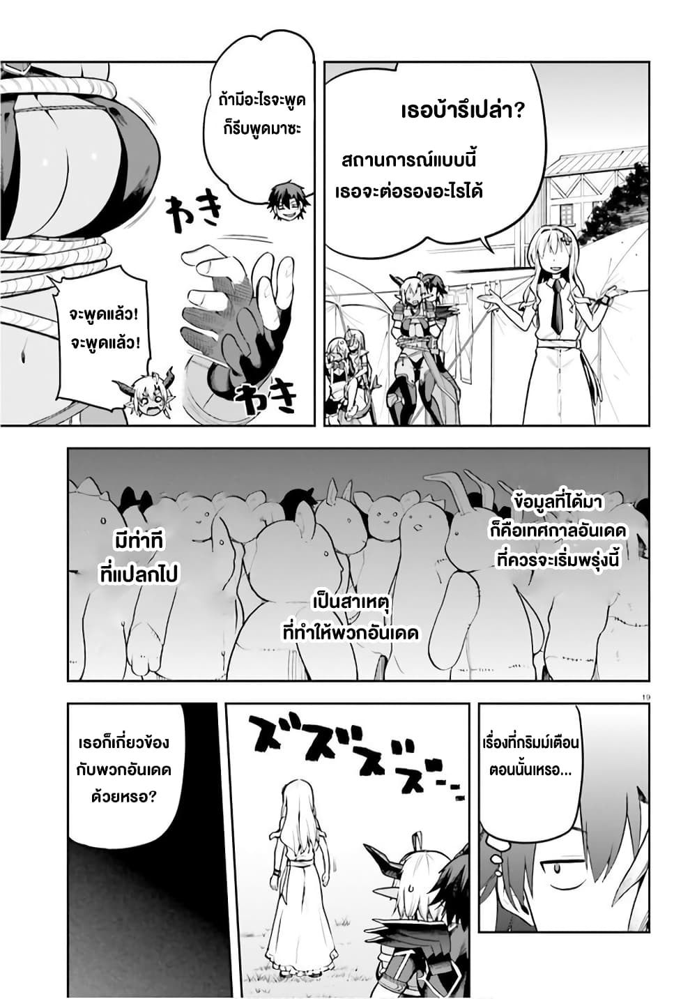 Sentouin, Haken shimasu! page 18