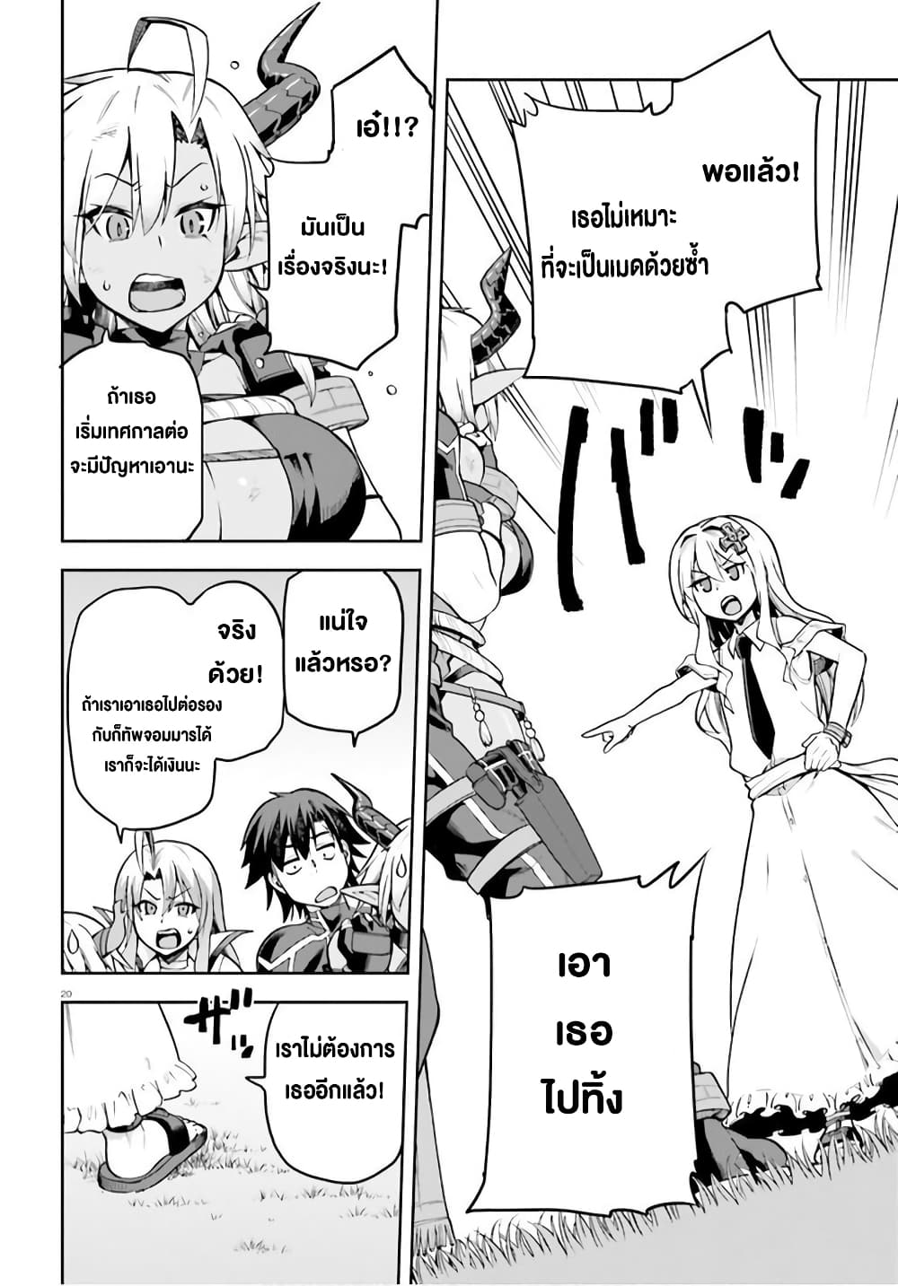 Sentouin, Haken shimasu! page 19
