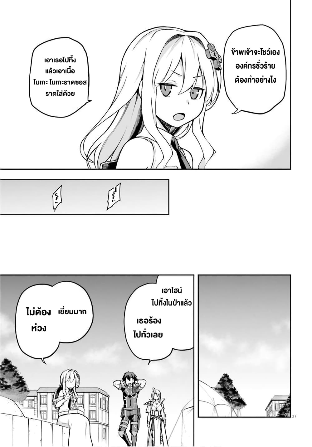 Sentouin, Haken shimasu! page 20