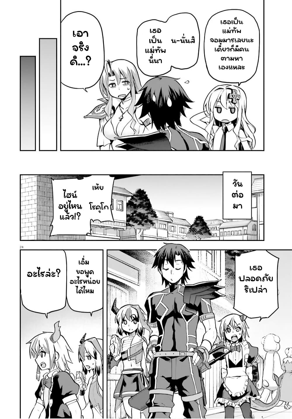 Sentouin, Haken shimasu! page 23