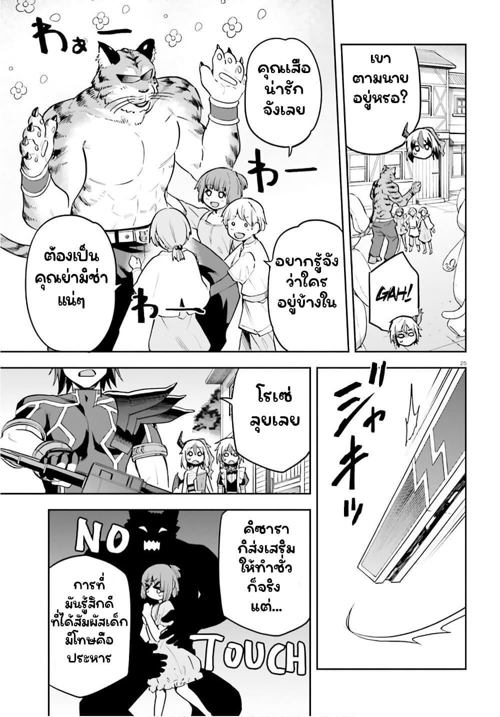 Sentouin, Haken shimasu! page 24