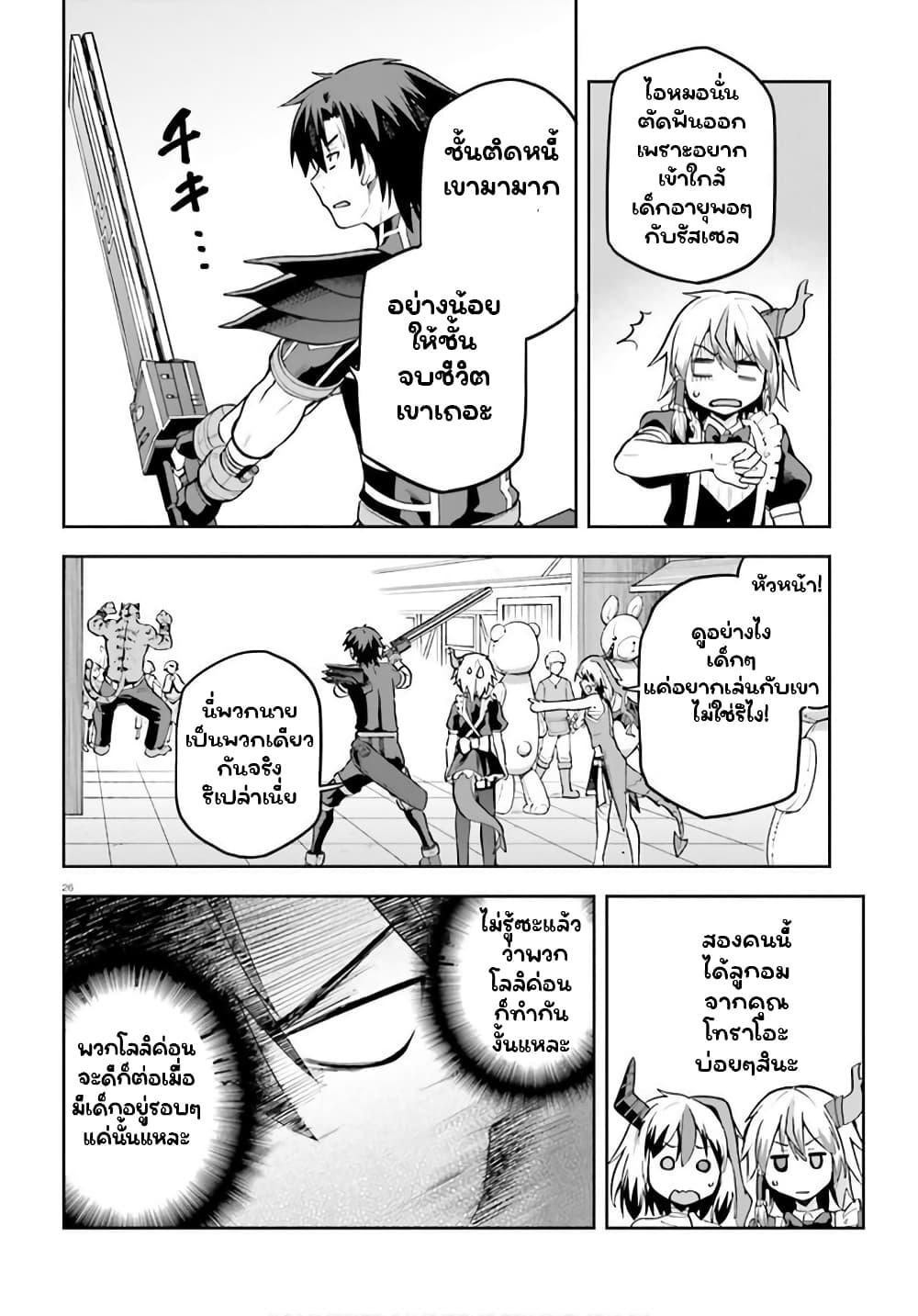 Sentouin, Haken shimasu! page 25