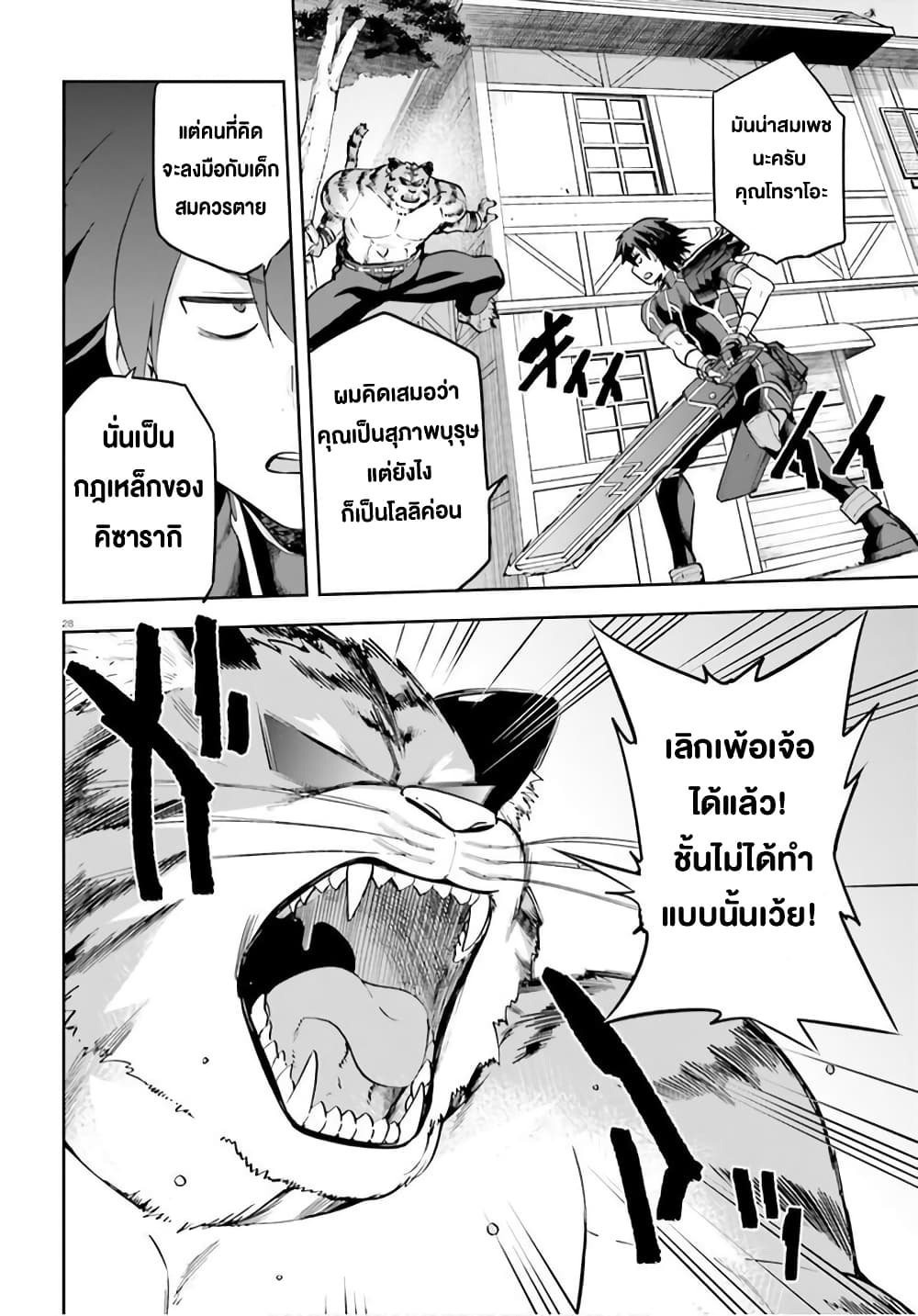 Sentouin, Haken shimasu! page 27