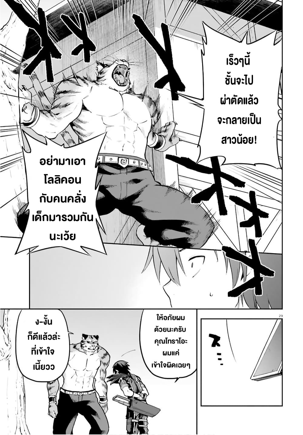 Sentouin, Haken shimasu! page 28