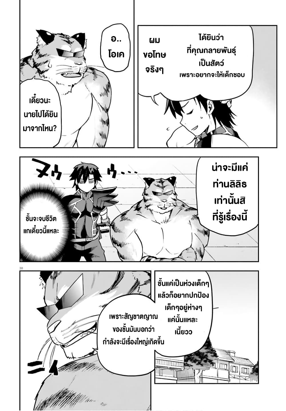 Sentouin, Haken shimasu! page 29
