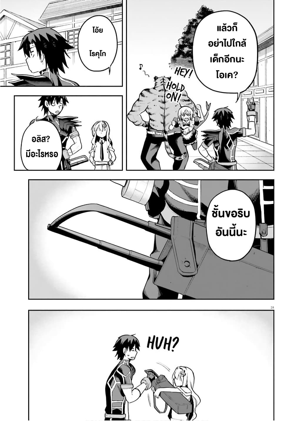 Sentouin, Haken shimasu! page 30