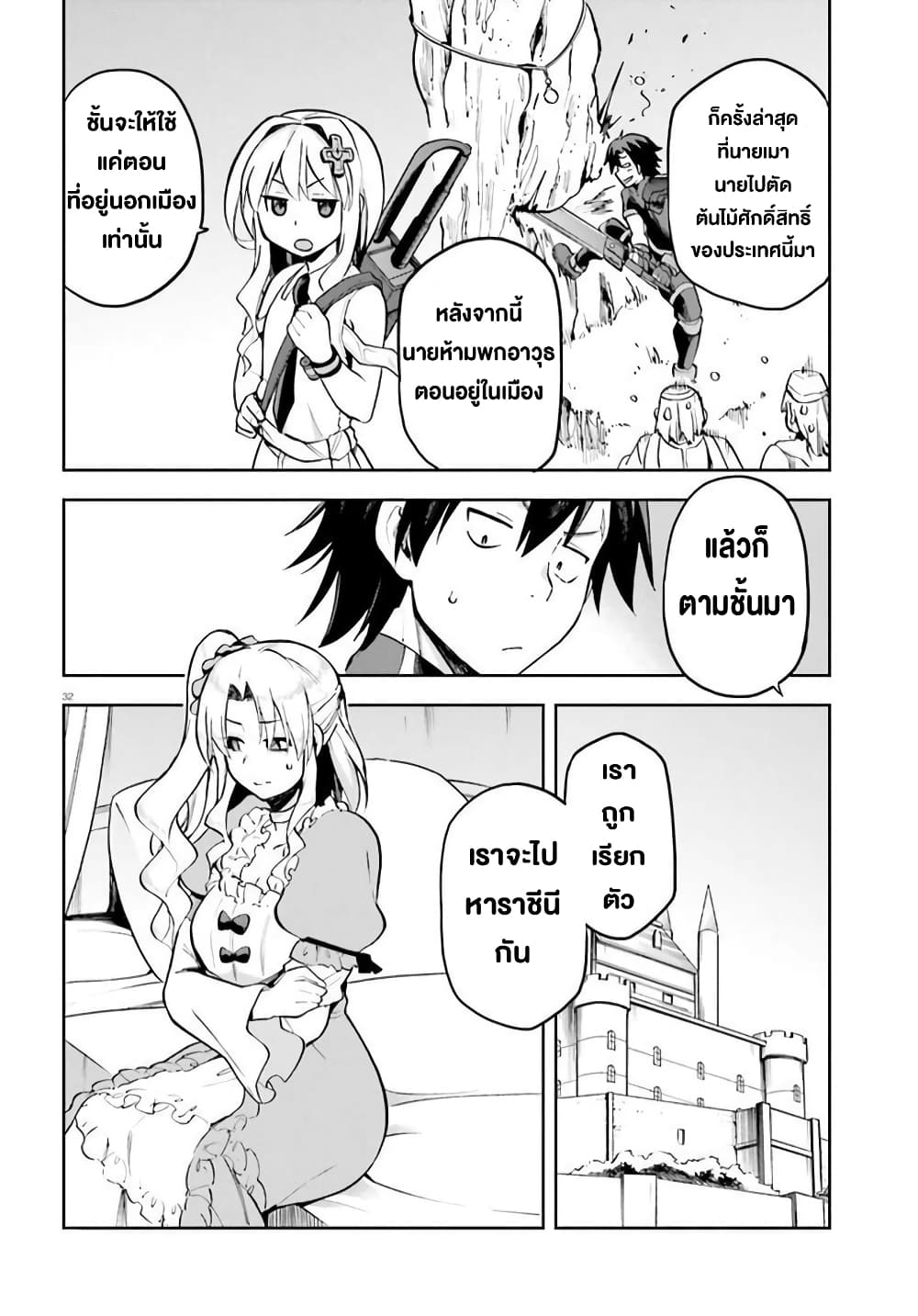 Sentouin, Haken shimasu! page 31