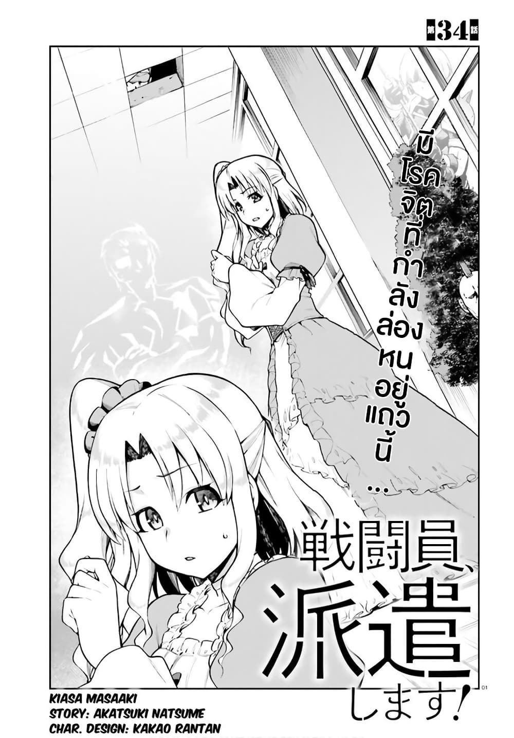 Sentouin, Haken shimasu! page 1