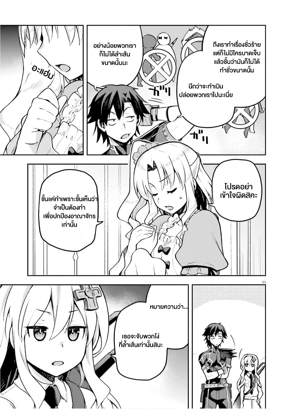 Sentouin, Haken shimasu! page 3