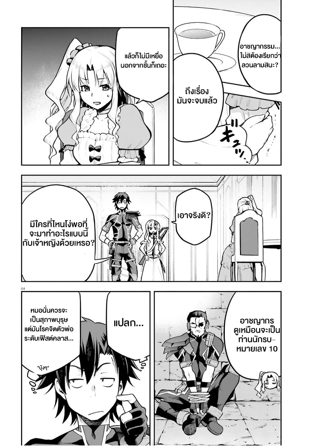 Sentouin, Haken shimasu! page 4