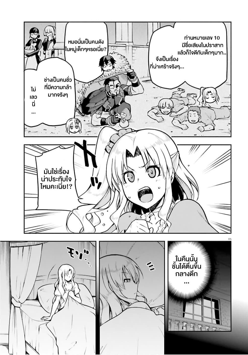 Sentouin, Haken shimasu! page 5