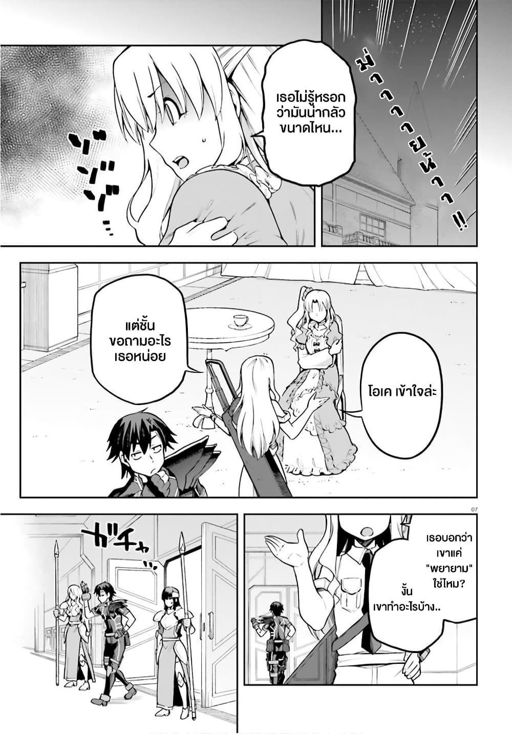 Sentouin, Haken shimasu! page 7