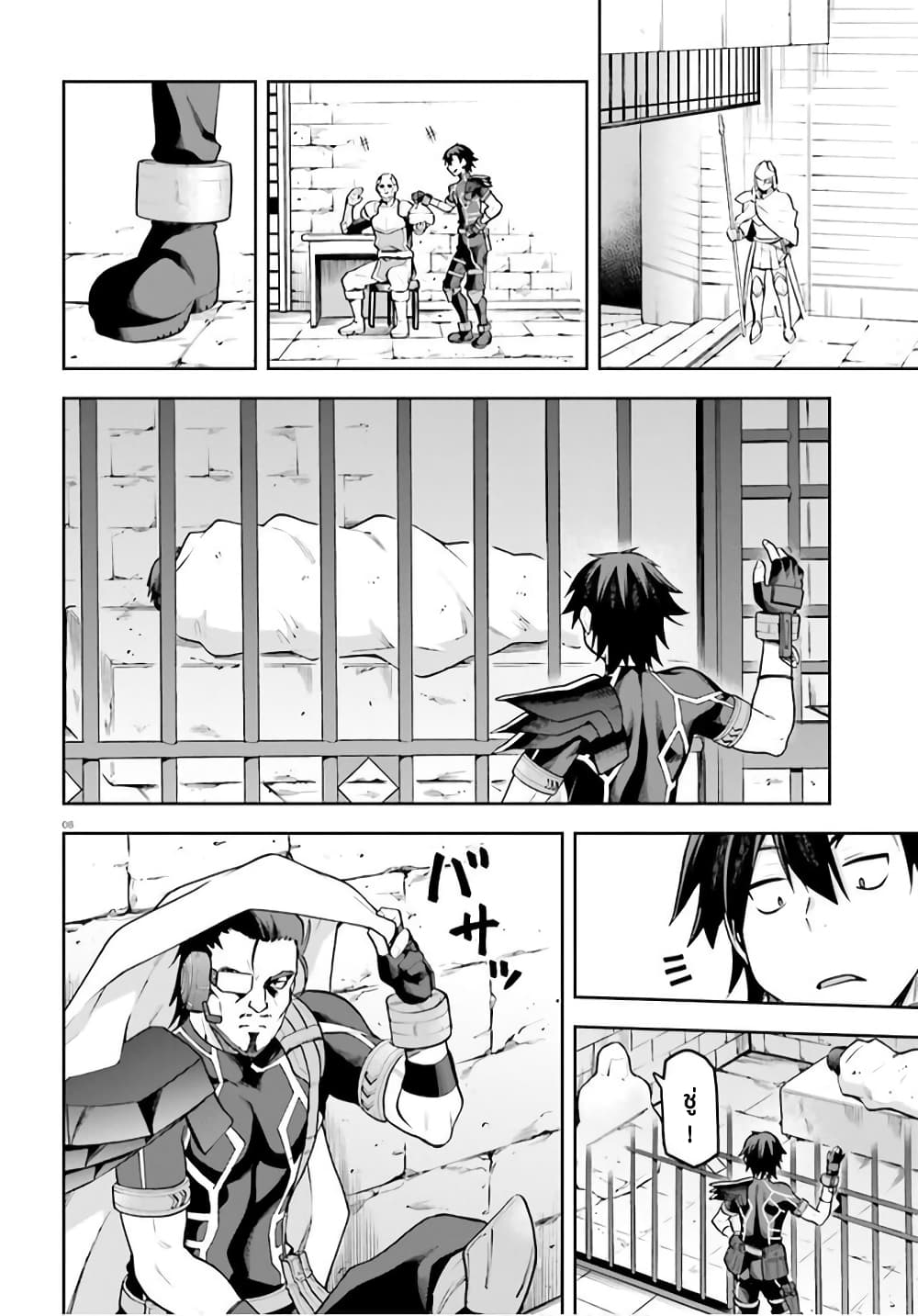 Sentouin, Haken shimasu! page 8