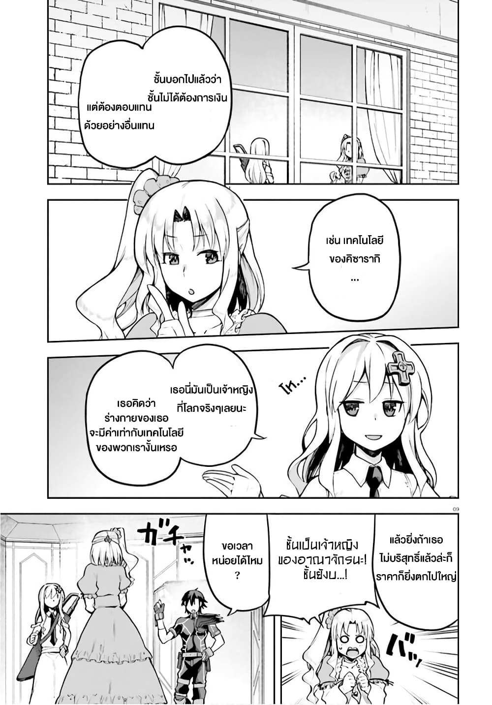 Sentouin, Haken shimasu! page 9