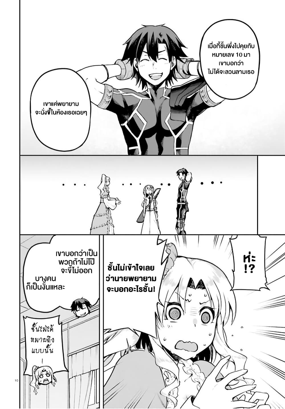 Sentouin, Haken shimasu! page 10